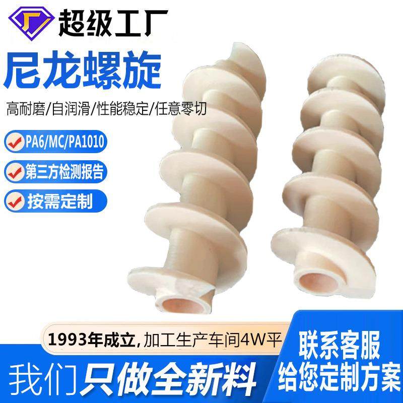 非标加工尼龙输送推进螺旋杆Pa66进出瓶螺杆耐磨MC耐磨抗老化螺纹,橡塑材料及制品,泡沫塑料制品,淘宝优惠券,粉丝福利购,淘宝优惠卷