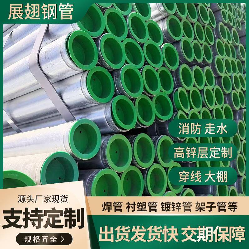 厂家现货衬塑管镀锌钢管dn100衬塑钢管聚氨酯保温钢套管涂塑管批