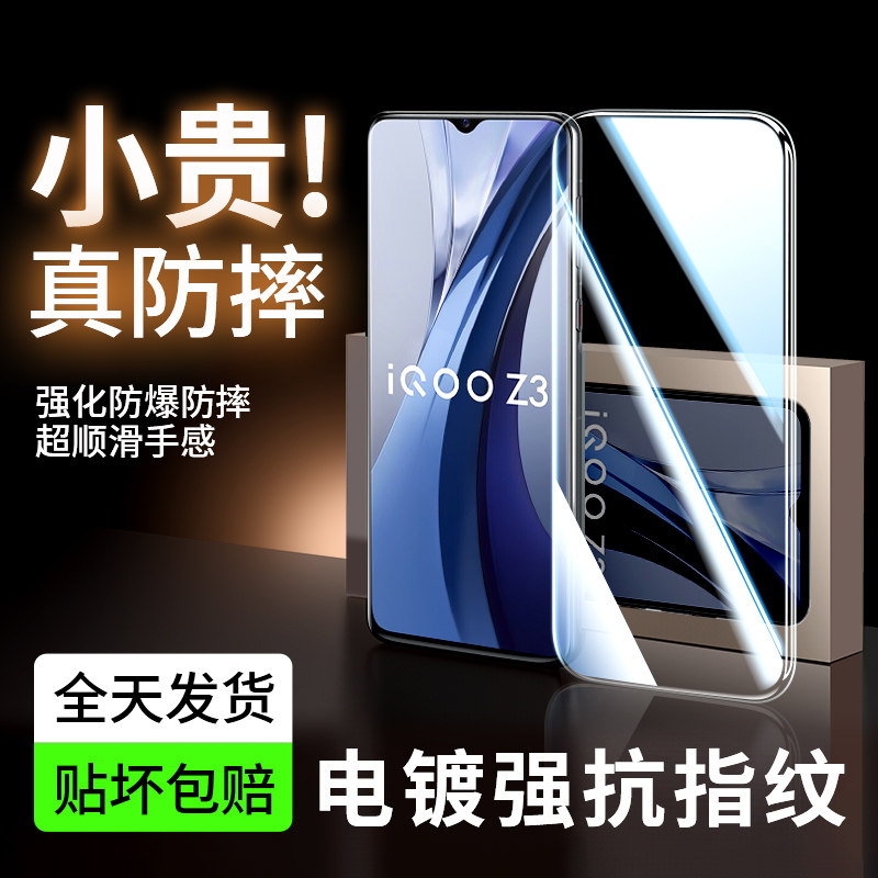 适用IQooZ3钢化膜全屏防爆手机膜