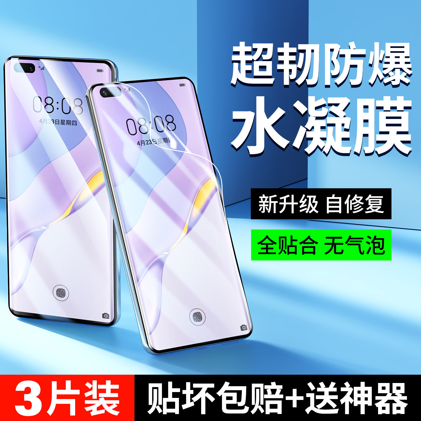 适用华为nova7pro水凝钢化膜软膜