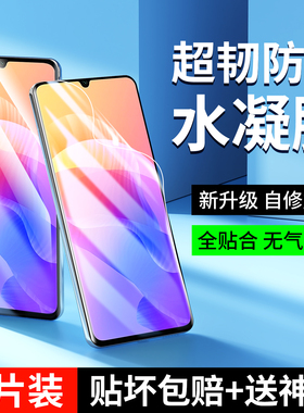 适用华为畅享20水凝钢化膜20se手机贴膜5G全包保护畅想20pro钢化膜全屏覆盖20e软膜20es防摔高清PPA-AL20蓝光