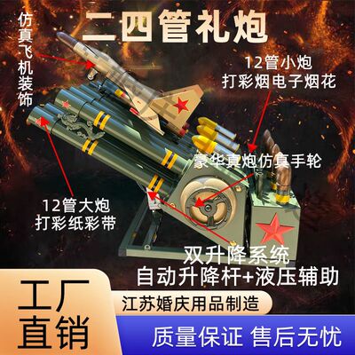环保电子礼炮车车载机庆
