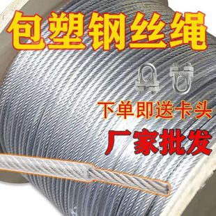 包塑镀锌钢丝绳白色透明柔软大棚果园遮阳网工地生命线安全绳