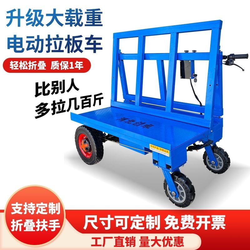 电动四轮拉石膏板车重型