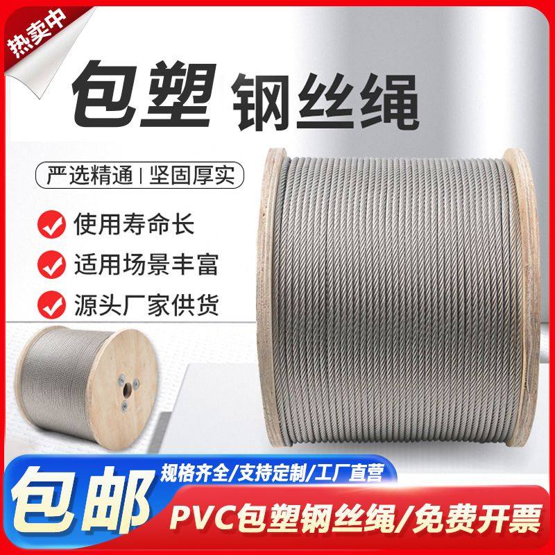 包塑镀锌钢丝绳白色透明柔软大棚果园遮阳网工地生命线安全绳,基础建材,钢丝绳,淘宝优惠券,粉丝福利购,淘宝优惠卷