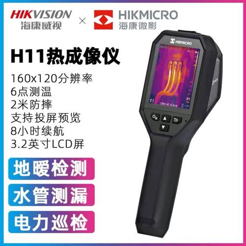 海康威视微影E09/H10+21P