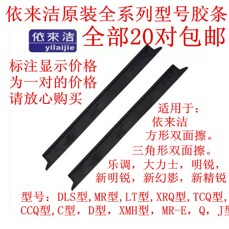 依来洁胶条 双面玻璃清洁器配件 双面擦玻璃器配件擦窗器刮条皮条