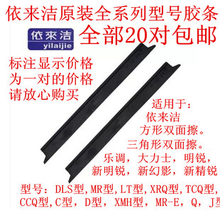 依来洁胶条 双面玻璃清洁器配件 双面擦玻璃器配件擦窗器刮条皮条