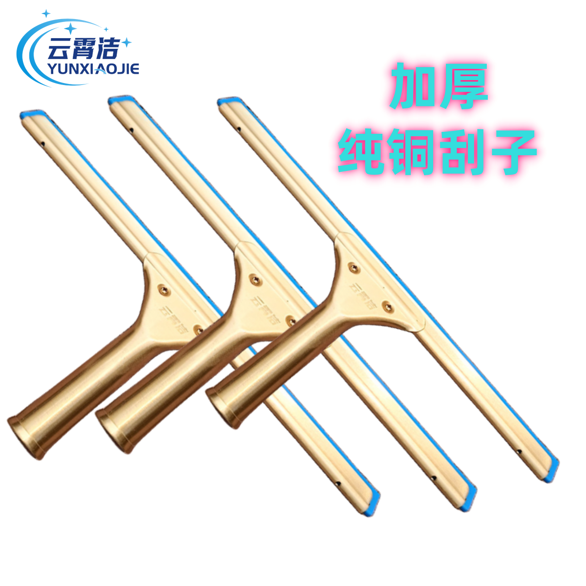 云霄洁玻璃刮加厚铜刮子保洁工具清洁公司家政公司保洁
