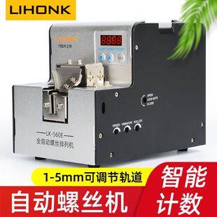 力宏科螺丝机全自动螺丝供料排列机可调轨道电动供给器自动送料机