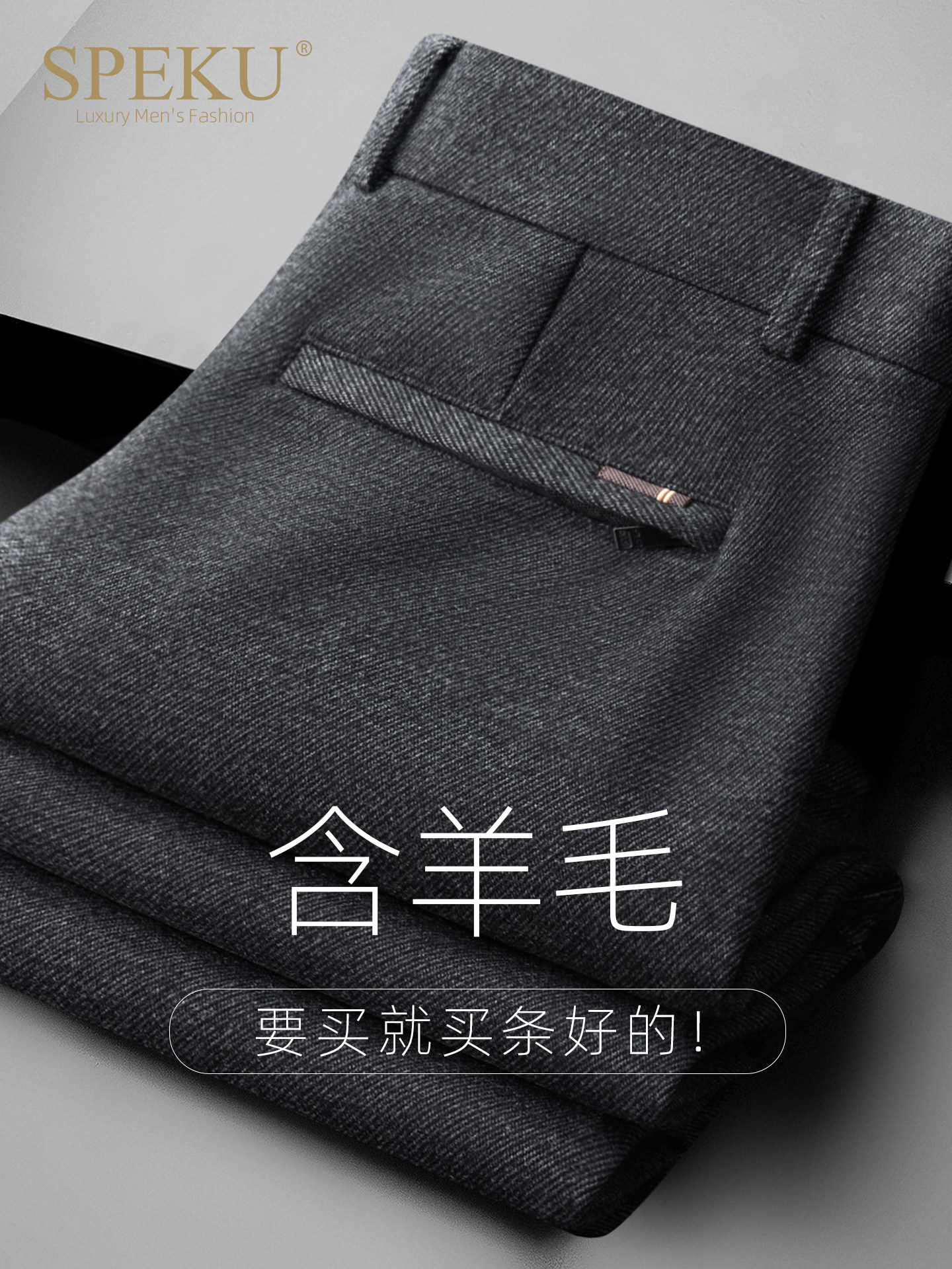 高端羊毛西裤男士秋冬季宽松直筒商务休闲裤抗皱垂感加绒毛呢裤子