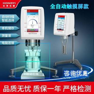 8AT全自动扫描油洗洁精液体粘度测试仪器 触屏数显旋转粘度计NDJ