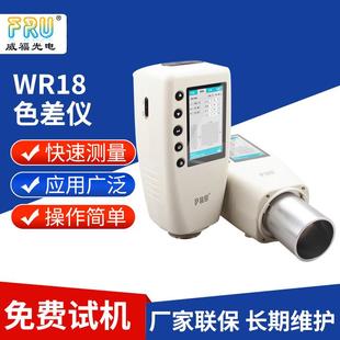 FRUWR 纺织品色差测试仪 18色差仪便携式 40mm口径色差计服装