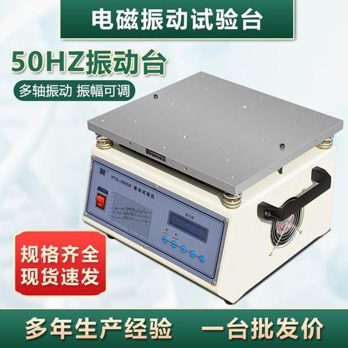 电磁振动试验机小型三轴多轴震动测试仪脱焊测试50HZ高频振动台