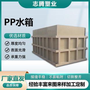 厂家供应养殖防腐蚀自动化设备焊接槽钝化池箱电解耐酸碱pp水箱
