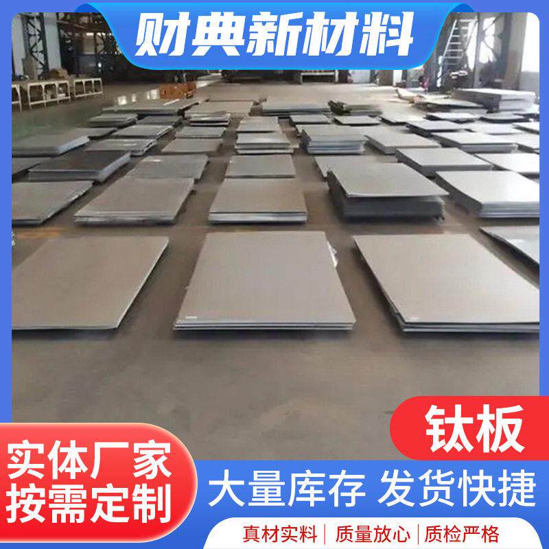 厂家供应TA1纯钛板加工来图可定加厚钛板可任意切割TA2钛板