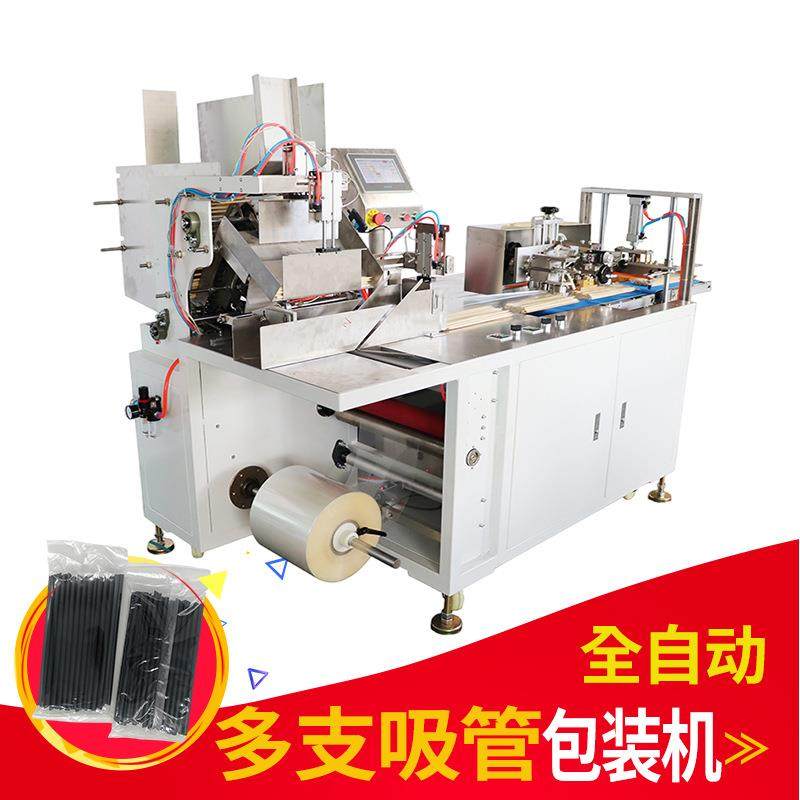 全自动多支吸管包装机一次性计数30支50支质保一年大袋定量多功能,办公设备/耗材/相关服务,包装机,淘宝优惠券,粉丝福利购,淘宝优惠卷