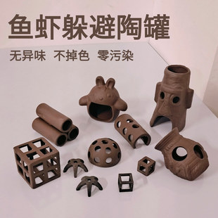 鱼缸躲避屋繁殖罐护幼鱼小虾安全产卵巢陶瓷洞穴庇护所造景装饰品