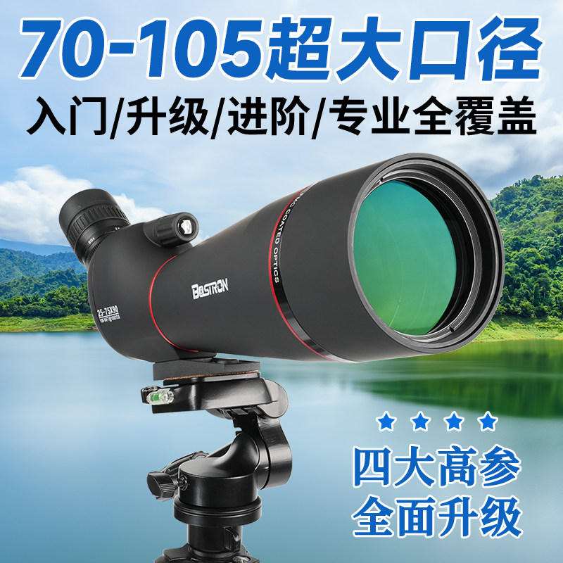 博特朗单筒观鸟望远镜专业级75变倍高清大口径长焦可看月球观靶镜