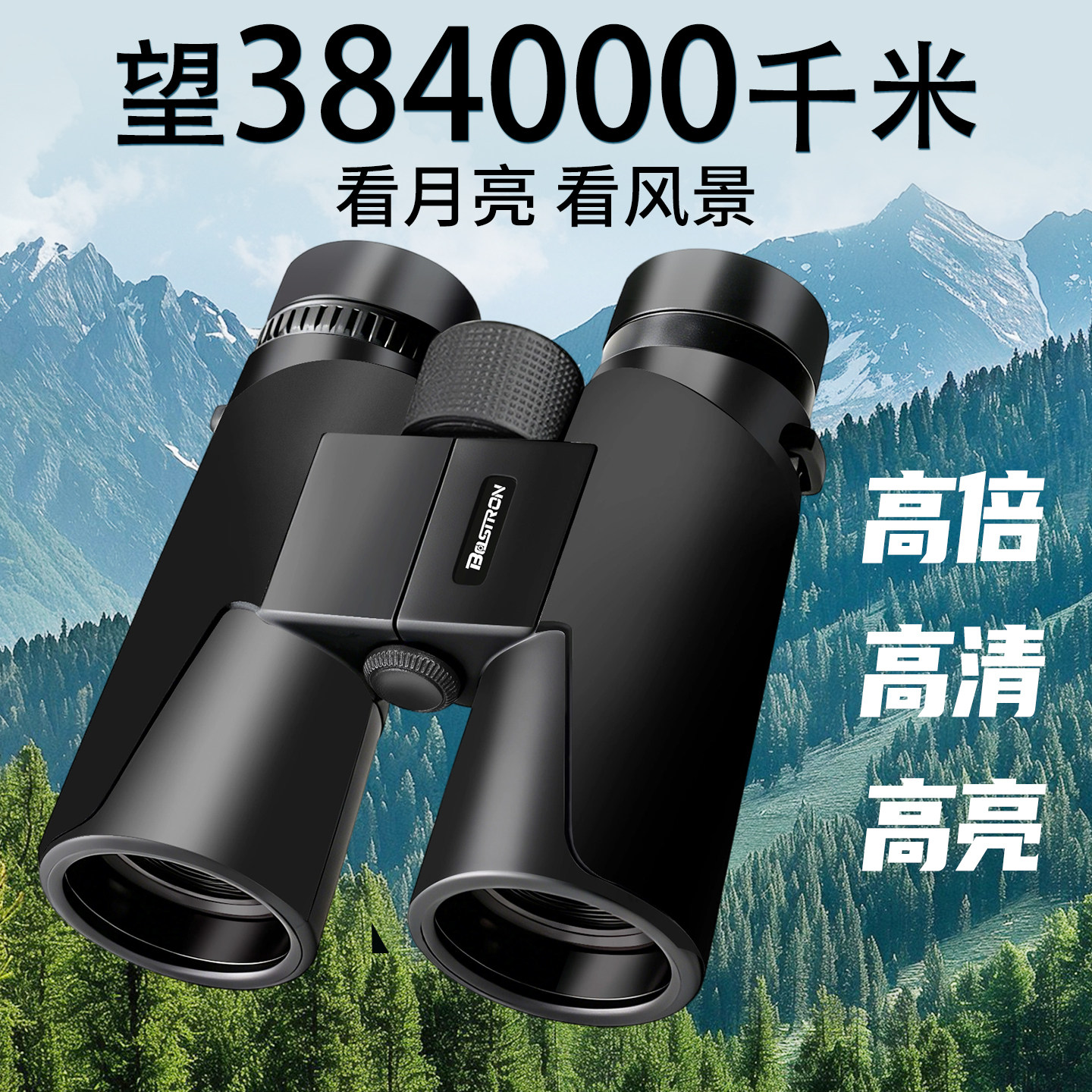 博特朗双筒望远镜高倍高清日夜两用成人夜视专业级演唱会手机拍照,户外/登山/野营/旅行用品,普通望远镜,淘宝优惠券,粉丝福利购,淘宝优惠卷