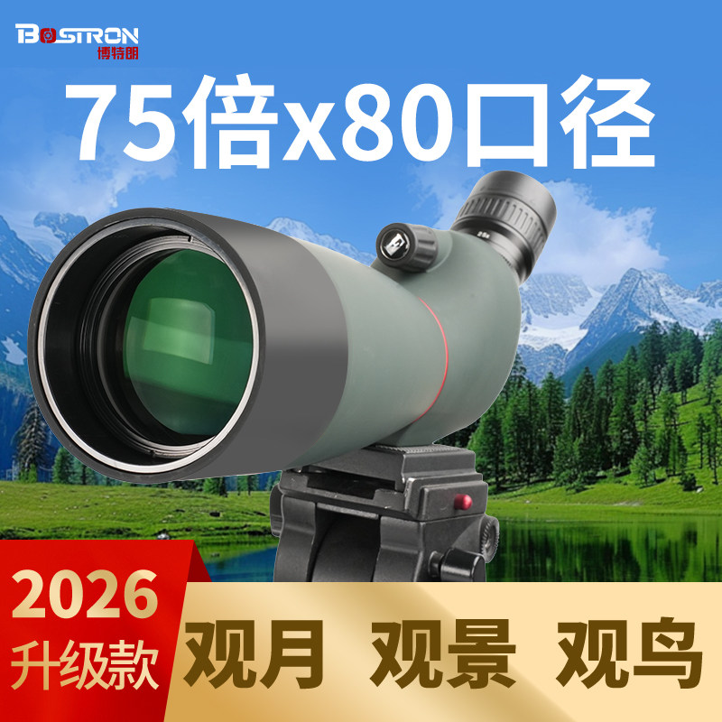 博特朗75变倍单筒观鸟望远镜高倍高清日夜两用接手机景观超专业级