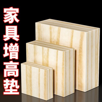 木块垫高底座床脚垫片加高垫块垫床木板块家具增高垫桌子沙发垫板