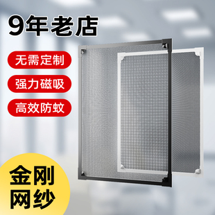 家用防蚊虫简易免打孔安装 磁吸纱窗 隐形金刚网窗户阳台自装 自粘式