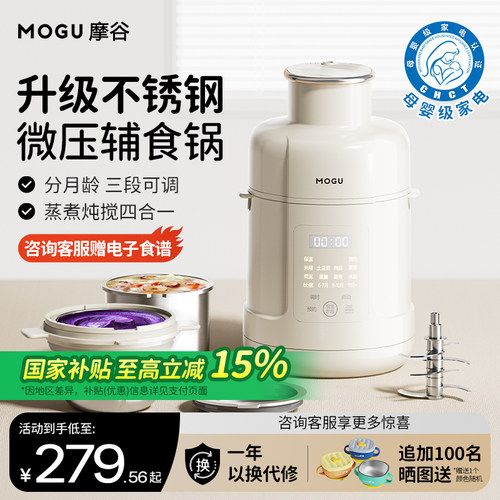 摩谷多功能微压婴儿辅食锅小型全自动蒸煮一体搅拌宝宝副食品工具