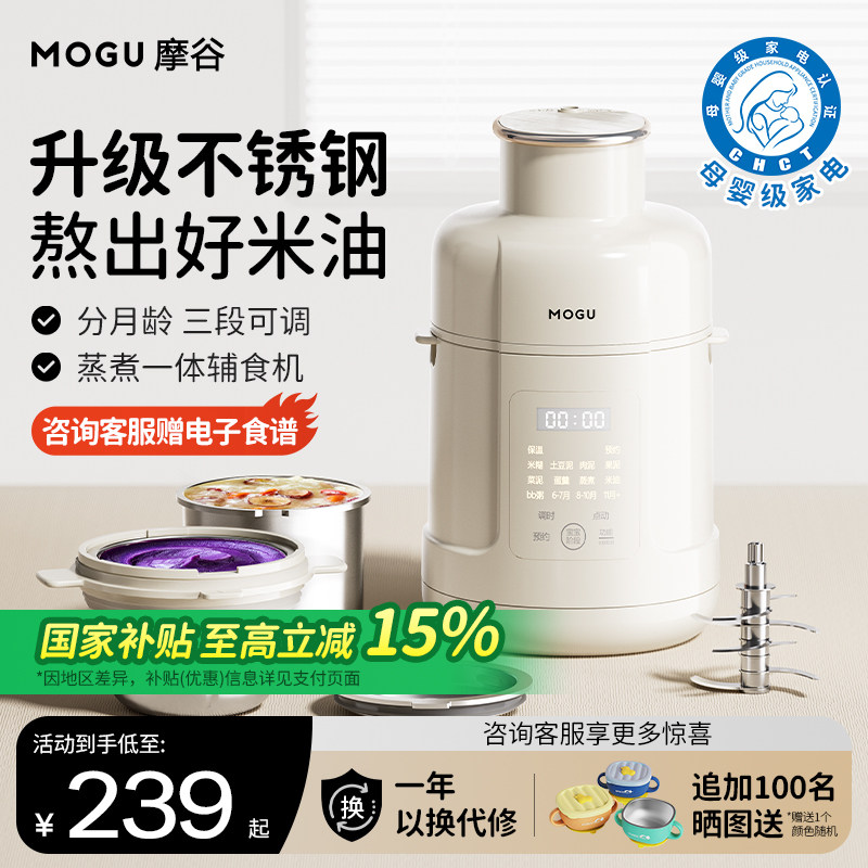 摩谷婴幼儿宝宝专用辅食锅米油营养汤粥分月龄电炖锅迷你辅食BB煲,厨房电器,BB煲/电粥锅,淘宝优惠券,粉丝福利购,淘宝优惠卷