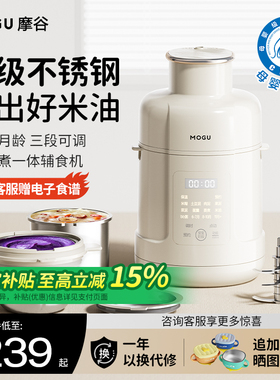 摩谷婴幼儿宝宝专用辅食锅米油营养汤粥分月龄电炖锅迷你辅食BB煲