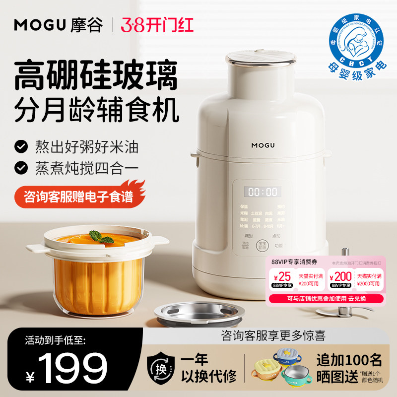 摩谷婴儿辅食机分月龄全自动预约高硼硅玻璃蒸煮一体多功能料理机