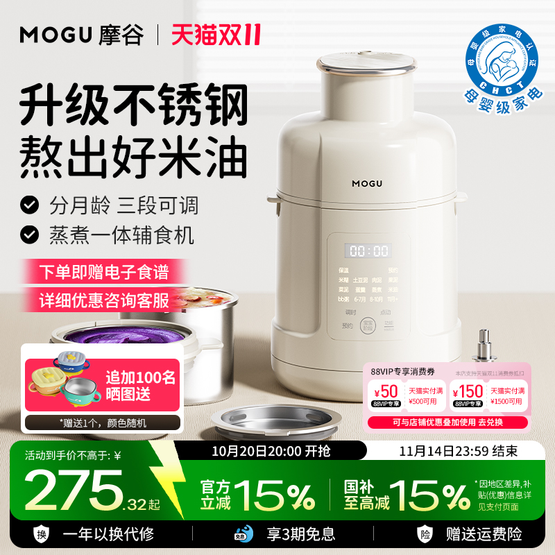 摩谷婴幼儿宝宝专用辅食锅米油营养汤粥分月龄电炖锅迷你辅食BB煲