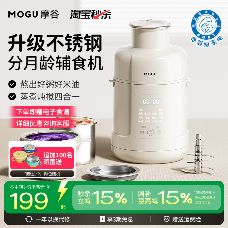 摩谷婴儿蒸煮一体辅食机多功能料理机小型米糊搅拌机宝宝专用工具