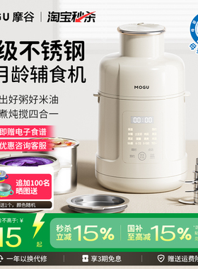 摩谷婴儿蒸煮一体辅食机多功能料理机小型米糊搅拌机宝宝专用工具
