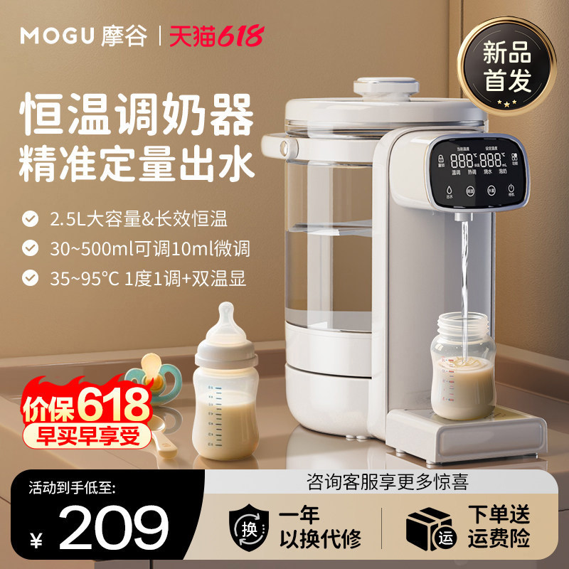摩谷恒温调奶器2.5L大容量婴儿专用家用定量出水冲奶多功能烧水壶