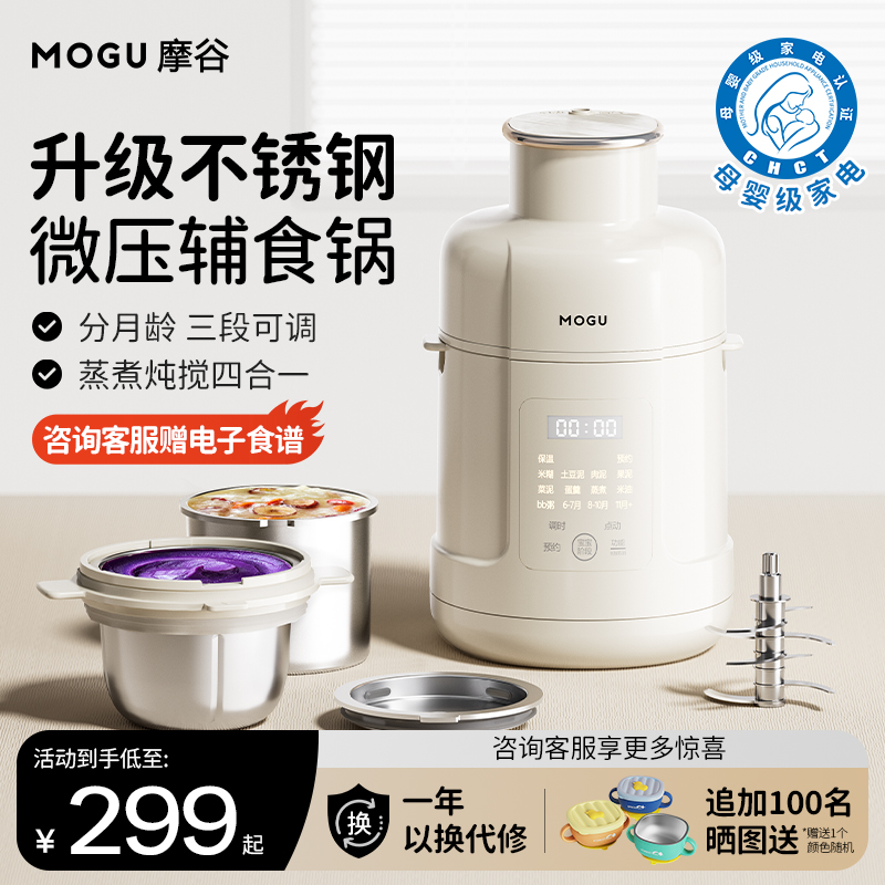 摩谷多功能微压婴儿辅食锅小型全自动蒸煮一体搅拌宝宝辅食工具