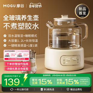 摩谷全玻璃多功能大容量养生壶婴儿恒温调奶器家用小型煮茶烧水壶