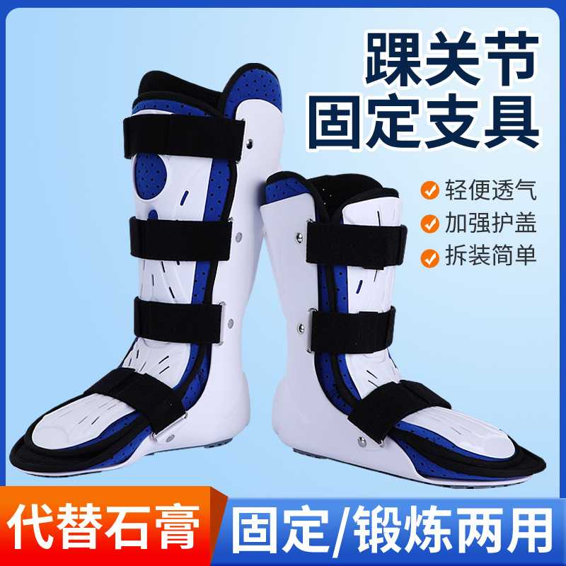 踝关节固定支具跖骨胫折护小腿术后矫正架脚器部带绑可调整夹板枕