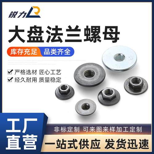 大盘法兰螺母无花齿平底螺帽M6-M10六角法兰螺母防滑锁紧螺帽