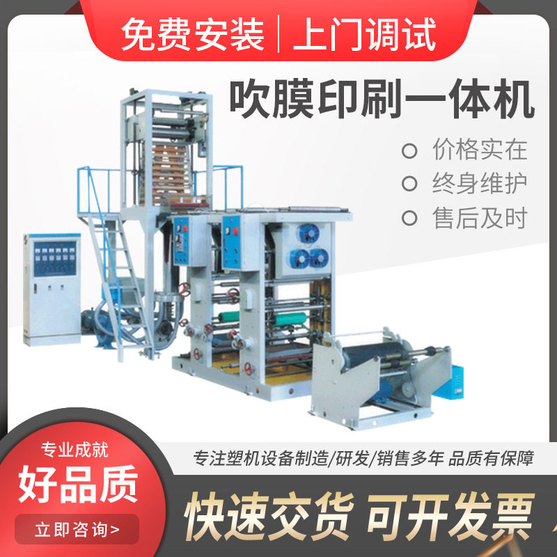 全自动小型垃圾袋可降解印刷吹膜机 背心袋印刷吹膜设备