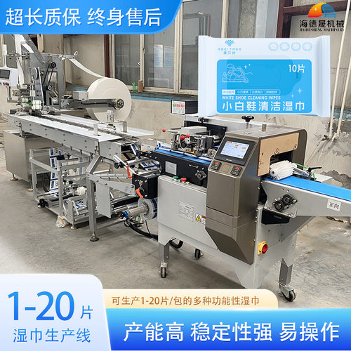 酒店湿巾机10片装湿巾机小型湿巾机械品类全海德晟湿巾设备