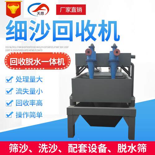 细砂回收机一体机保一年河北细沙水机回TA-1530沙质场用洗脱沙收