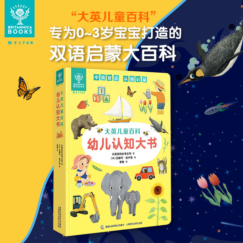 【美国引进】大英儿童百科幼儿认知大书 0-3岁婴幼儿启蒙宝宝早教科普书 中英双语纸板书有声书 可点读更适合低龄宝宝!