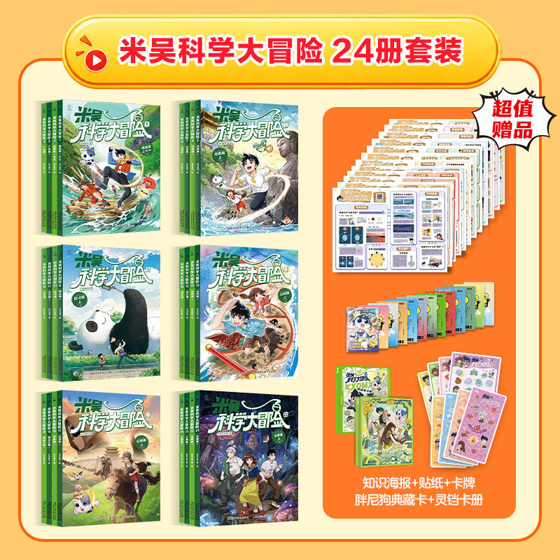 云南上海新上市】米吴科学大冒险全24册甘肃黑龙江北京四川河南江苏写给孩子的漫画趣味地理启蒙带孩子游中国科普百科7-9-12岁米吴