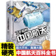 中国航天科技精装 读 硬壳 了不起 星辰大海中国航天3d立体书翻翻书 讲给孩子 懂 航天空间站知识宇宙科普趣味百科全书太空火箭