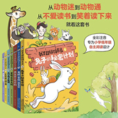 课外阅读故事5 6—8岁 杨毅著黑猩猩 恶作剧漫画儿童趣味科普百科小学生一二年级读 官方正版 我是超级饲养员书籍全套7册