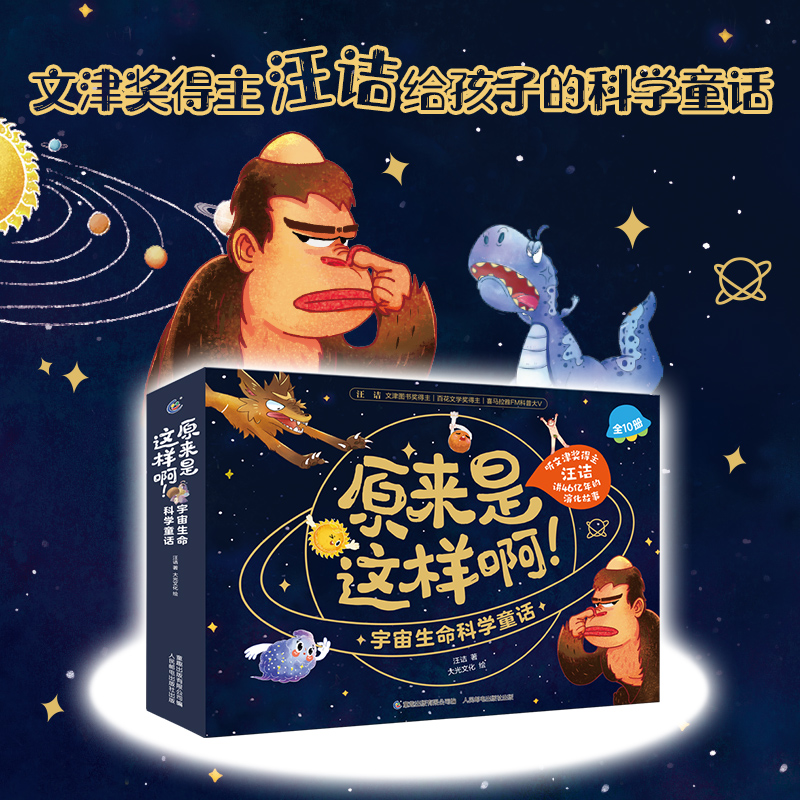 宇宙生命科学童话文津奖得主汪诘