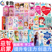 亮闪闪创意贴手工书 迪士尼公主 漂亮 Hello 1000个贴纸全收藏系列 冰雪奇缘 秘密彩妆涂色书 Kitty凯蒂猫 赛车总动员