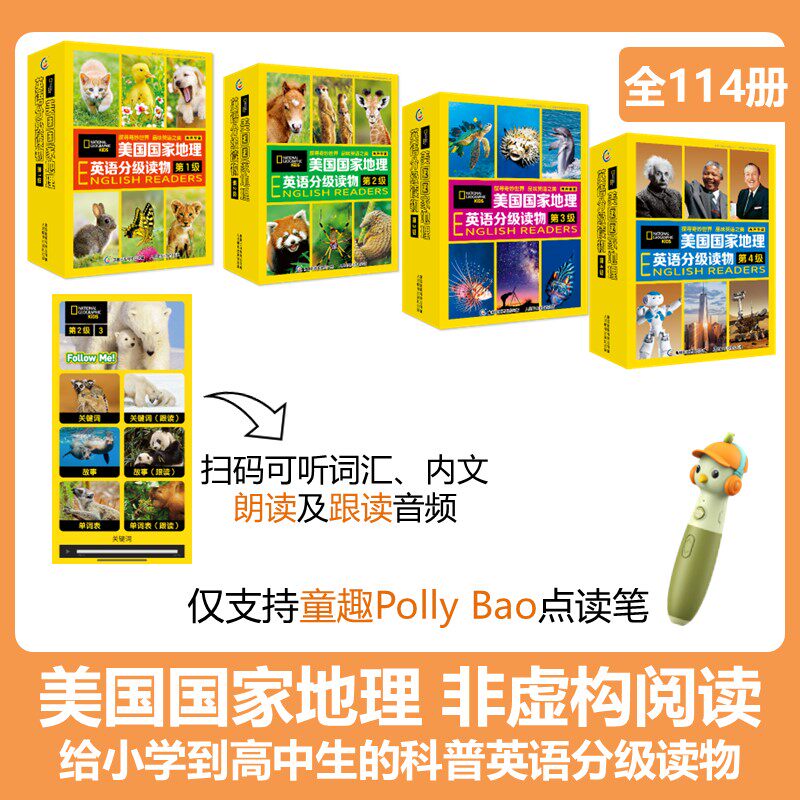美国国家地理英语分级读物第1级可点读版童趣pollybao点读笔小学生英语学习分级阅读少儿英语学习教材单词训练营点读笔英语词汇