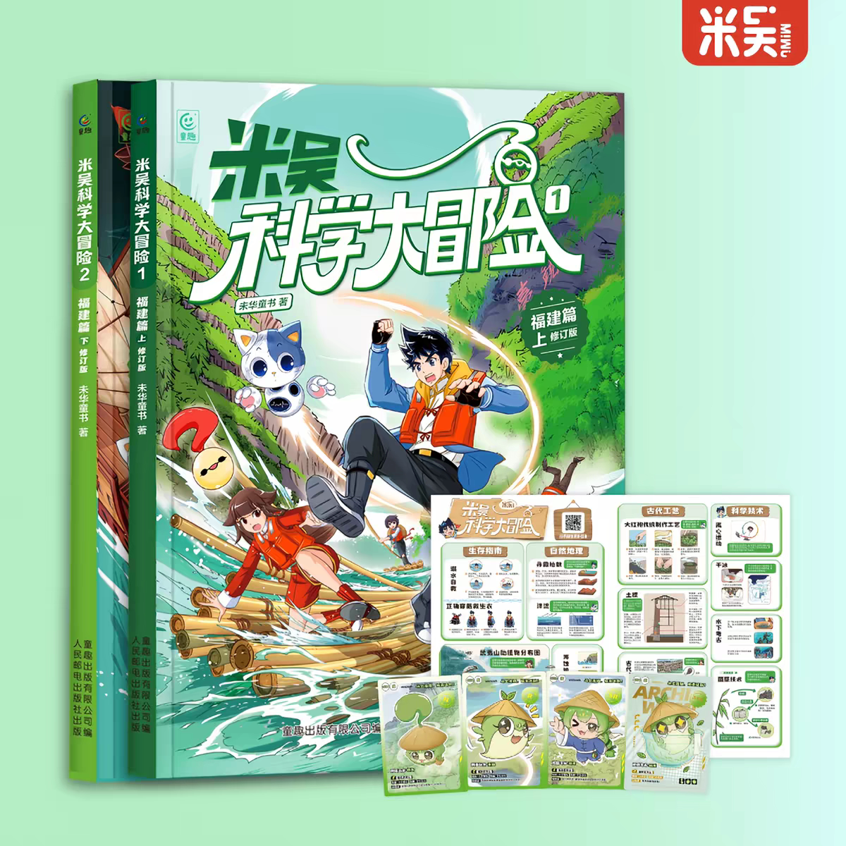 福建篇上下册米吴科学大冒险